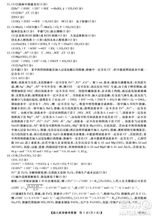 福州市2024届闽江口协作体高三上学期11月期中联考化学试题答案 福州市2024届闽江口协作体高三上学期11月期中联考化学试题答案