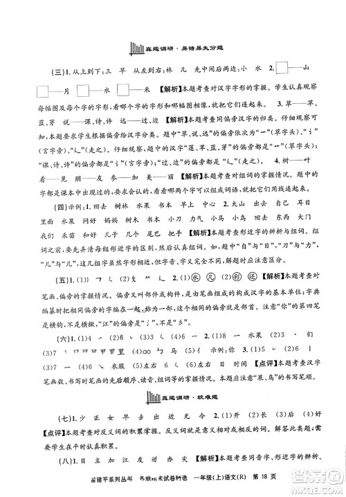 浙江工商大学出版社2023年秋孟建平各地期末试卷精选一年级语文上册人教版答案 浙江工商大学出版社2023年秋孟建平各地期末试卷精选一年级语文上册人教版答案