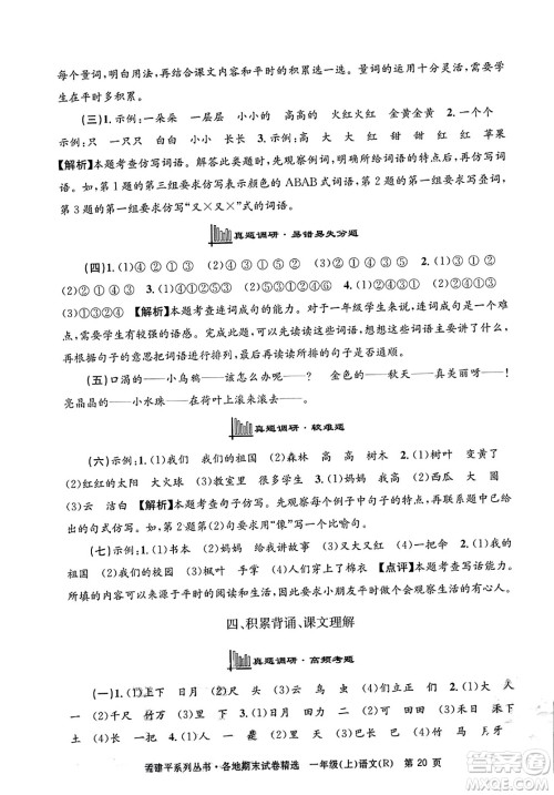 浙江工商大学出版社2023年秋孟建平各地期末试卷精选一年级语文上册人教版答案 浙江工商大学出版社2023年秋孟建平各地期末试卷精选一年级语文上册人教版答案