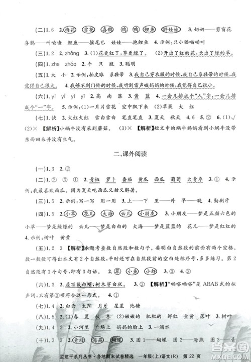 浙江工商大学出版社2023年秋孟建平各地期末试卷精选一年级语文上册人教版答案 浙江工商大学出版社2023年秋孟建平各地期末试卷精选一年级语文上册人教版答案