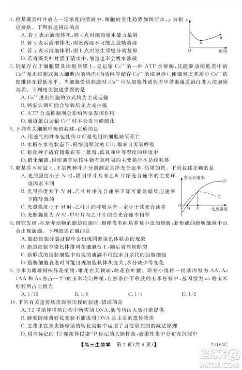 福州市2024届闽江口协作体高三上学期11月期中联考生物试题答案 福州市2024届闽江口协作体高三上学期11月期中联考生物试题答案