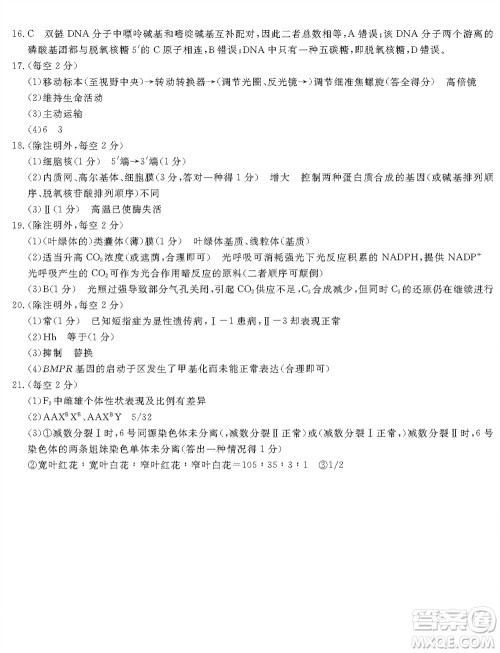 福州市2024届闽江口协作体高三上学期11月期中联考生物试题答案 福州市2024届闽江口协作体高三上学期11月期中联考生物试题答案