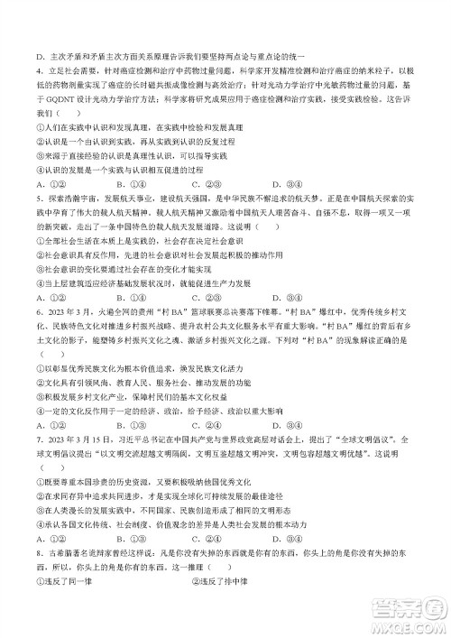 福州市2024届闽江口协作体高三上学期11月期中联考政治试题答案 福州市2024届闽江口协作体高三上学期11月期中联考政治试题答案