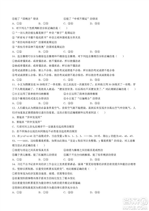 福州市2024届闽江口协作体高三上学期11月期中联考政治试题答案 福州市2024届闽江口协作体高三上学期11月期中联考政治试题答案