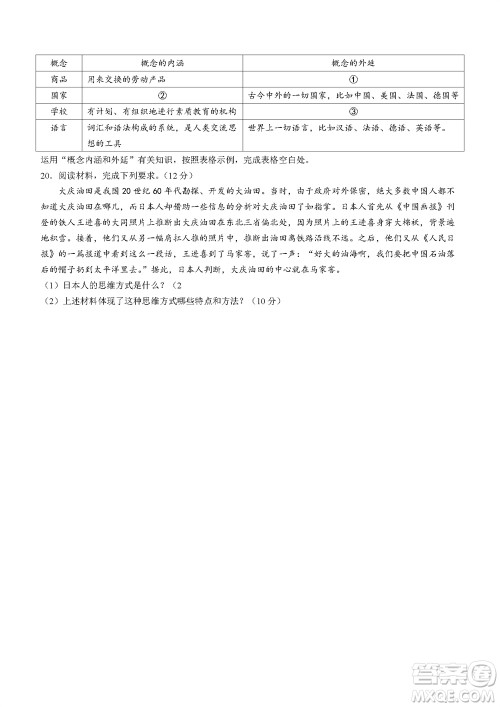 福州市2024届闽江口协作体高三上学期11月期中联考政治试题答案 福州市2024届闽江口协作体高三上学期11月期中联考政治试题答案