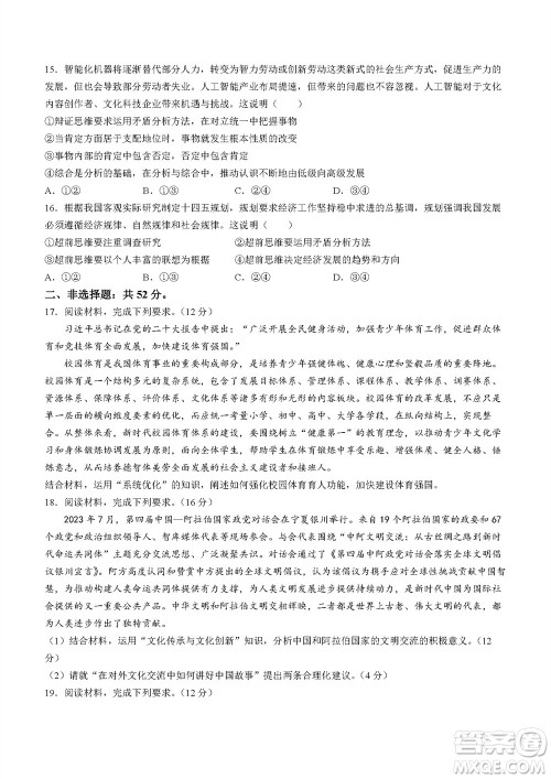 福州市2024届闽江口协作体高三上学期11月期中联考政治试题答案 福州市2024届闽江口协作体高三上学期11月期中联考政治试题答案