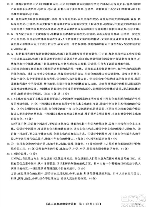 福州市2024届闽江口协作体高三上学期11月期中联考政治试题答案 福州市2024届闽江口协作体高三上学期11月期中联考政治试题答案