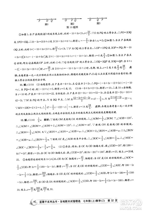 浙江工商大学出版社2023年秋孟建平各地期末试卷精选七年级数学上册浙教版答案 浙江工商大学出版社2023年秋孟建平各地期末试卷精选七年级数学上册浙教版答案