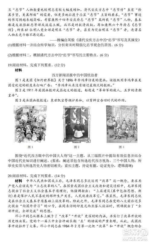 福州市2024届闽江口协作体高三上学期11月期中联考历史试题答案 福州市2024届闽江口协作体高三上学期11月期中联考历史试题答案