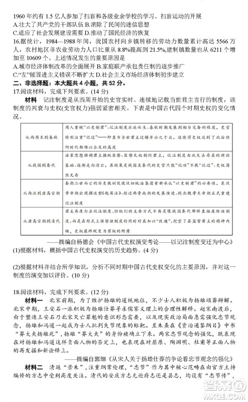 福州市2024届闽江口协作体高三上学期11月期中联考历史试题答案 福州市2024届闽江口协作体高三上学期11月期中联考历史试题答案