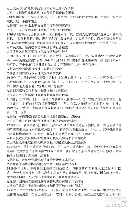 福州市2024届闽江口协作体高三上学期11月期中联考历史试题答案 福州市2024届闽江口协作体高三上学期11月期中联考历史试题答案