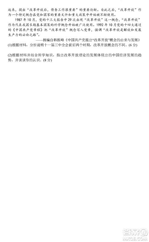 福州市2024届闽江口协作体高三上学期11月期中联考历史试题答案 福州市2024届闽江口协作体高三上学期11月期中联考历史试题答案