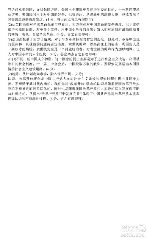 福州市2024届闽江口协作体高三上学期11月期中联考历史试题答案 福州市2024届闽江口协作体高三上学期11月期中联考历史试题答案