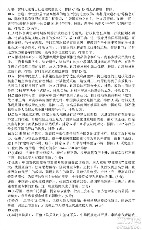 福州市2024届闽江口协作体高三上学期11月期中联考历史试题答案 福州市2024届闽江口协作体高三上学期11月期中联考历史试题答案