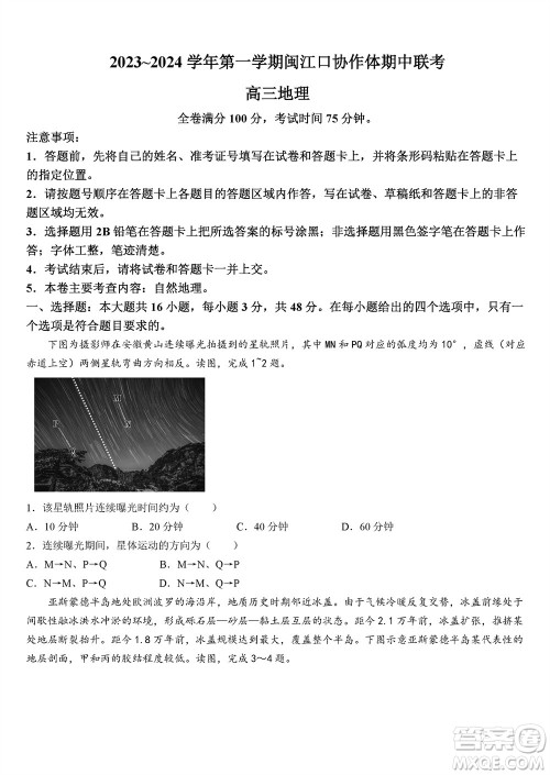 福州市2024届闽江口协作体高三上学期11月期中联考地理试题答案 福州市2024届闽江口协作体高三上学期11月期中联考地理试题答案
