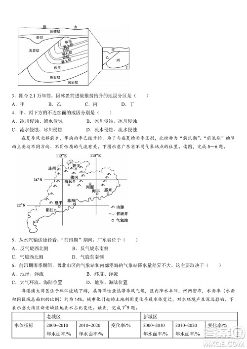 福州市2024届闽江口协作体高三上学期11月期中联考地理试题答案 福州市2024届闽江口协作体高三上学期11月期中联考地理试题答案