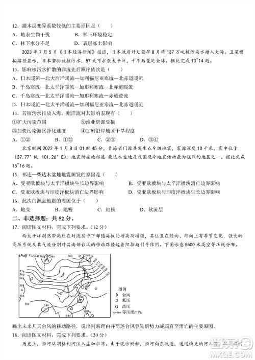 福州市2024届闽江口协作体高三上学期11月期中联考地理试题答案 福州市2024届闽江口协作体高三上学期11月期中联考地理试题答案