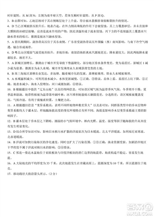 福州市2024届闽江口协作体高三上学期11月期中联考地理试题答案 福州市2024届闽江口协作体高三上学期11月期中联考地理试题答案
