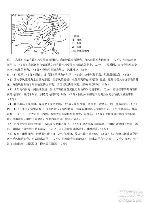 福州市2024届闽江口协作体高三上学期11月期中联考地理试题答案 福州市2024届闽江口协作体高三上学期11月期中联考地理试题答案