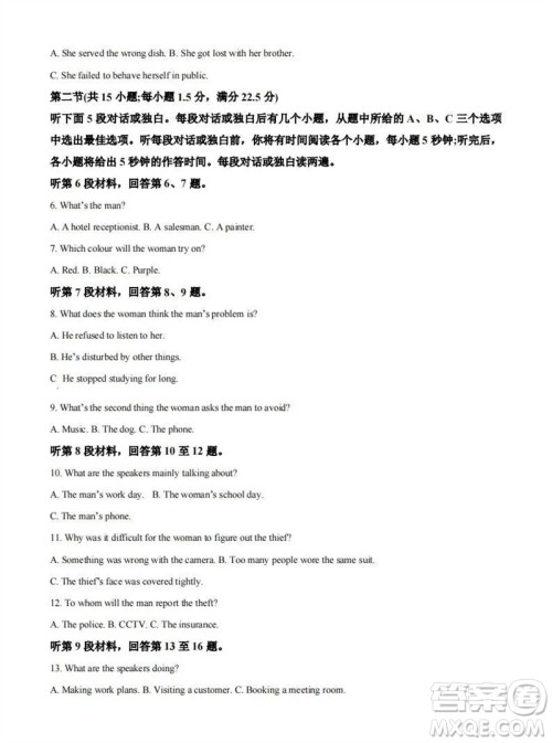 福州市2024届闽江口协作体高三上学期11月期中联考英语试题答案 福州市2024届闽江口协作体高三上学期11月期中联考英语试题答案