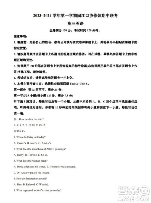 福州市2024届闽江口协作体高三上学期11月期中联考英语试题答案 福州市2024届闽江口协作体高三上学期11月期中联考英语试题答案