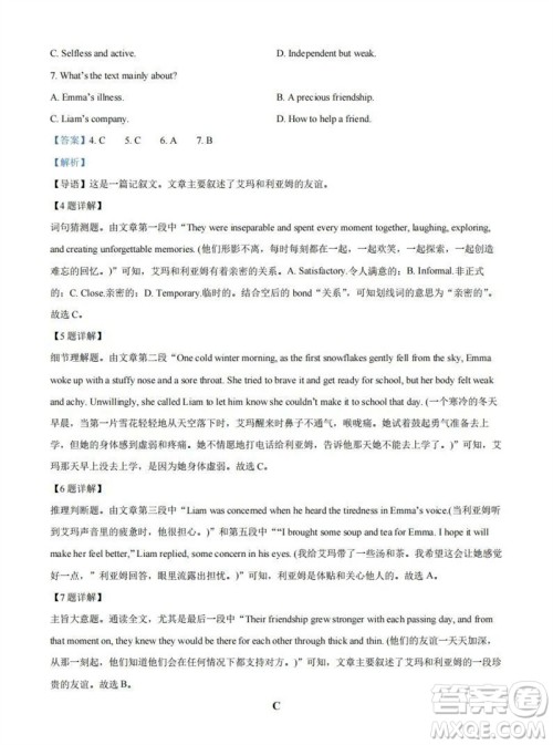 福州市2024届闽江口协作体高三上学期11月期中联考英语试题答案 福州市2024届闽江口协作体高三上学期11月期中联考英语试题答案