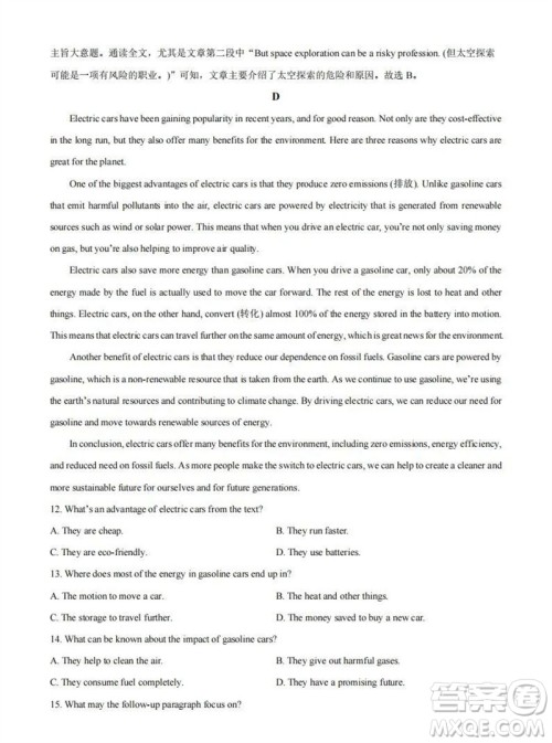 福州市2024届闽江口协作体高三上学期11月期中联考英语试题答案 福州市2024届闽江口协作体高三上学期11月期中联考英语试题答案