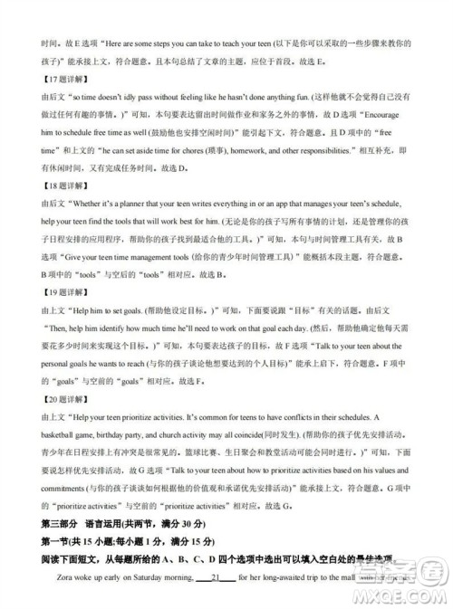 福州市2024届闽江口协作体高三上学期11月期中联考英语试题答案 福州市2024届闽江口协作体高三上学期11月期中联考英语试题答案