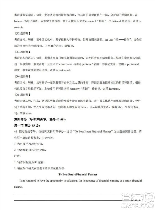 福州市2024届闽江口协作体高三上学期11月期中联考英语试题答案 福州市2024届闽江口协作体高三上学期11月期中联考英语试题答案