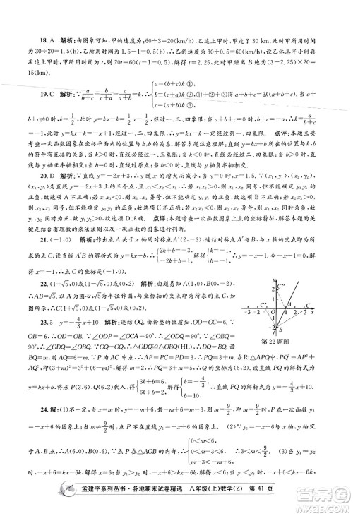 浙江工商大学出版社2023年秋孟建平各地期末试卷精选八年级数学上册浙教版答案 浙江工商大学出版社2023年秋孟建平各地期末试卷精选八年级数学上册浙教版答案