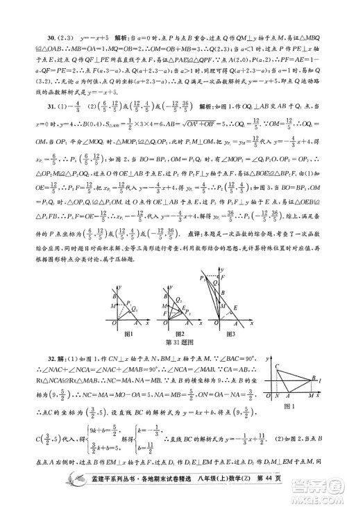 浙江工商大学出版社2023年秋孟建平各地期末试卷精选八年级数学上册浙教版答案 浙江工商大学出版社2023年秋孟建平各地期末试卷精选八年级数学上册浙教版答案