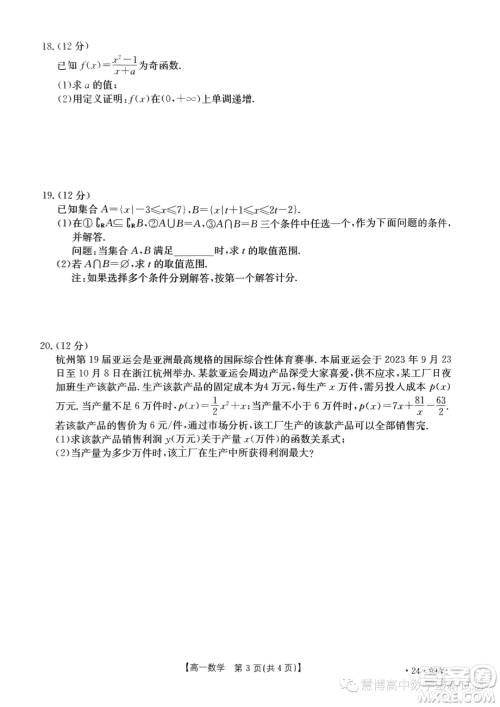 广东湛江2023-2024学年高一上学期11月期中考试数学试题答案