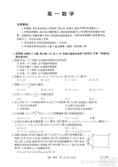 广东湛江2023-2024学年高一上学期11月期中考试数学试题答案