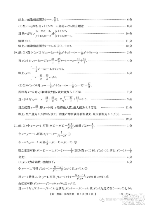 广东湛江2023-2024学年高一上学期11月期中考试数学试题答案