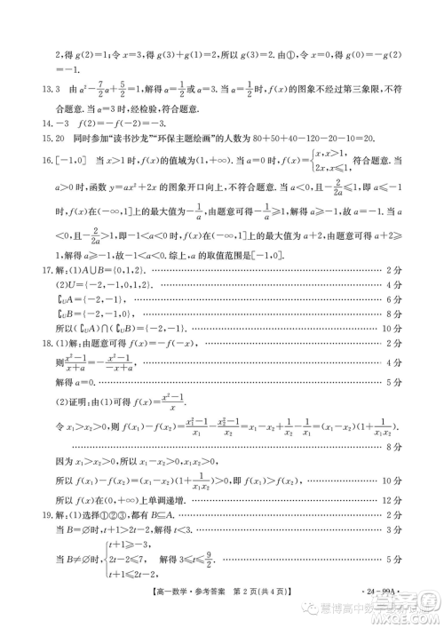 广东湛江2023-2024学年高一上学期11月期中考试数学试题答案