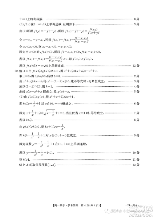 广东湛江2023-2024学年高一上学期11月期中考试数学试题答案