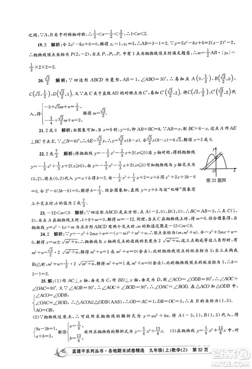 浙江工商大学出版社2023年秋孟建平各地期末试卷精选九年级数学上册浙教版答案