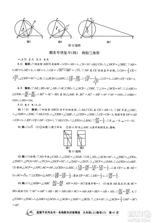 浙江工商大学出版社2023年秋孟建平各地期末试卷精选九年级数学上册浙教版答案