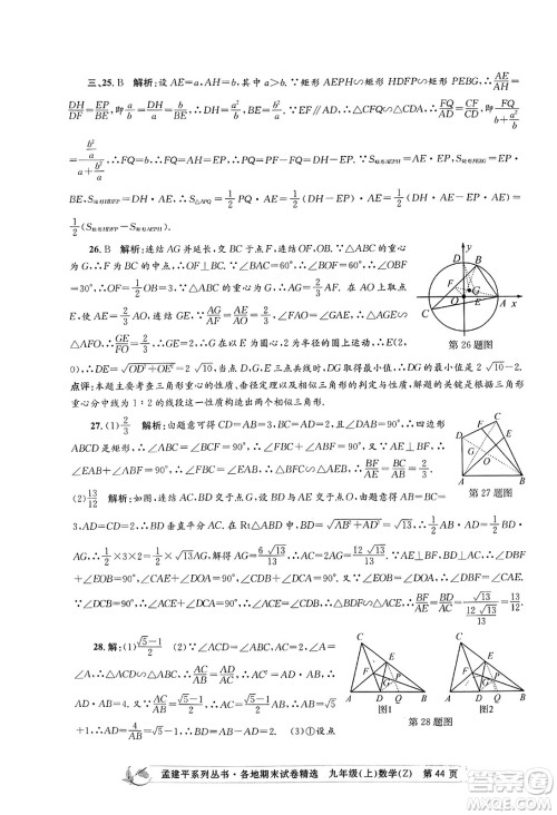 浙江工商大学出版社2023年秋孟建平各地期末试卷精选九年级数学上册浙教版答案