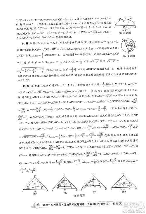 浙江工商大学出版社2023年秋孟建平各地期末试卷精选九年级数学上册浙教版答案