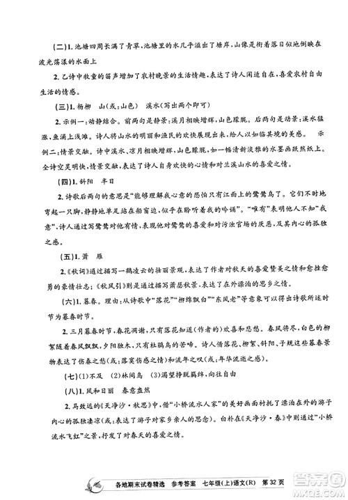 浙江工商大学出版社2023年秋孟建平各地期末试卷精选七年级语文上册人教版答案