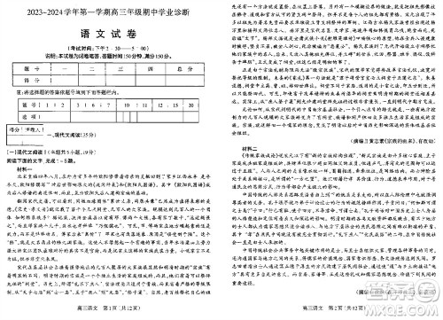 太原市2023-2024学年高三上学期期中学业诊断语文试题答案 太原市2023-2024学年高三上学期期中学业诊断语文试题答案