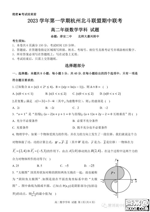 杭州北斗联盟2023-2024学年高二上学期期中联考数学试题答案