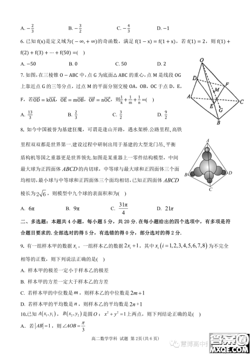 杭州北斗联盟2023-2024学年高二上学期期中联考数学试题答案