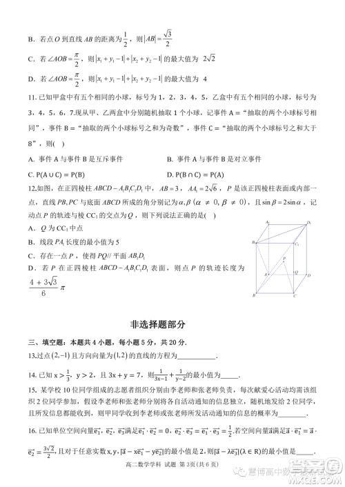 杭州北斗联盟2023-2024学年高二上学期期中联考数学试题答案