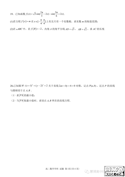 杭州北斗联盟2023-2024学年高二上学期期中联考数学试题答案