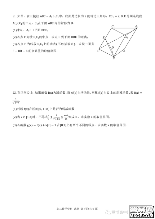 杭州北斗联盟2023-2024学年高二上学期期中联考数学试题答案