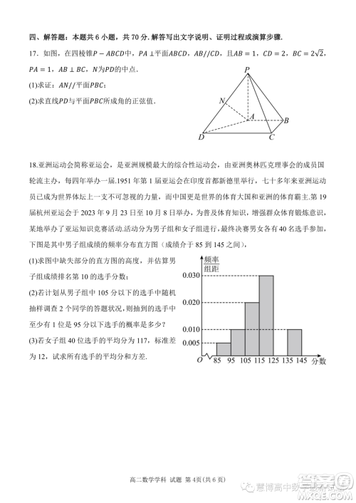 杭州北斗联盟2023-2024学年高二上学期期中联考数学试题答案