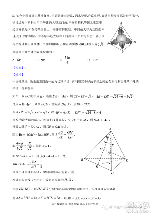 杭州北斗联盟2023-2024学年高二上学期期中联考数学试题答案