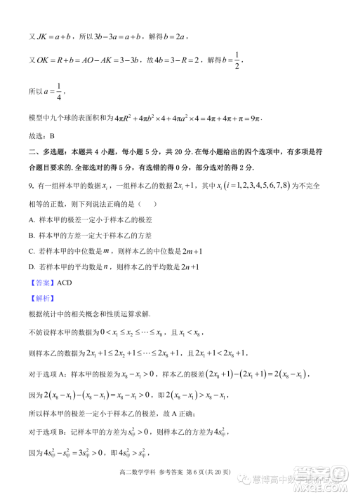 杭州北斗联盟2023-2024学年高二上学期期中联考数学试题答案